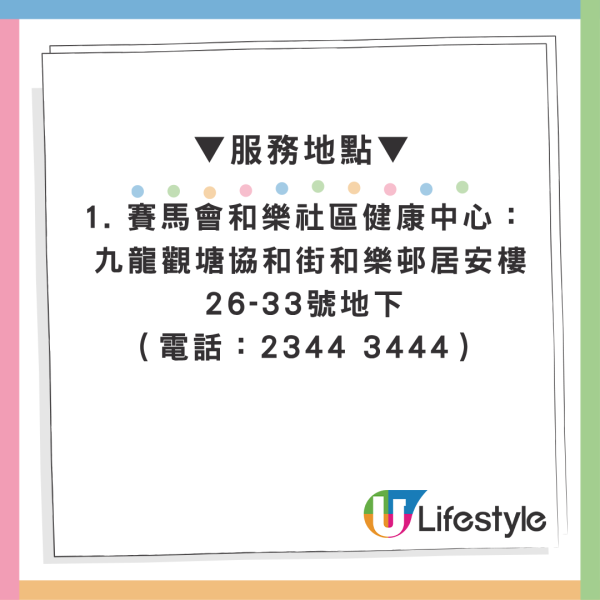 马会长者保健计划2026｜长者体检$1170起可用医疗券！4大诊所地址/预约方法一览