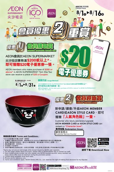 AEON超市重新開幕 $79福袋／免費送精美自拍鏡＋$28換DAISO摺叠車（附會員3倍積分攻略）
