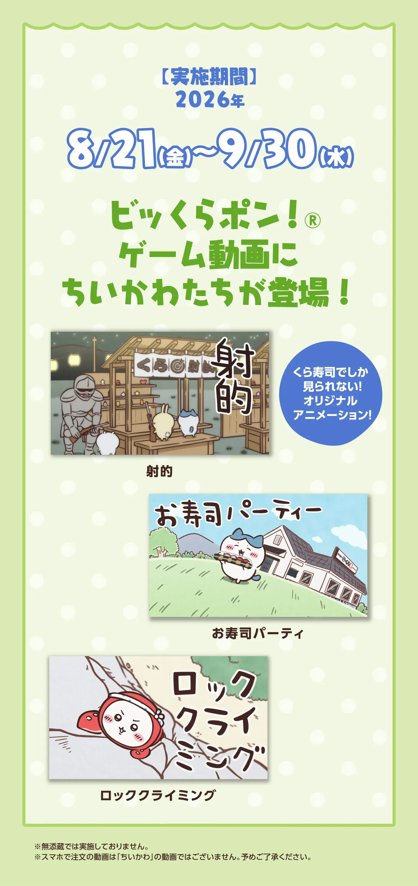 Chiikawa聯乘日本藏壽司8月21日推出!免費換限定3款獨家周邊、主題聯名餐點一文睇清
