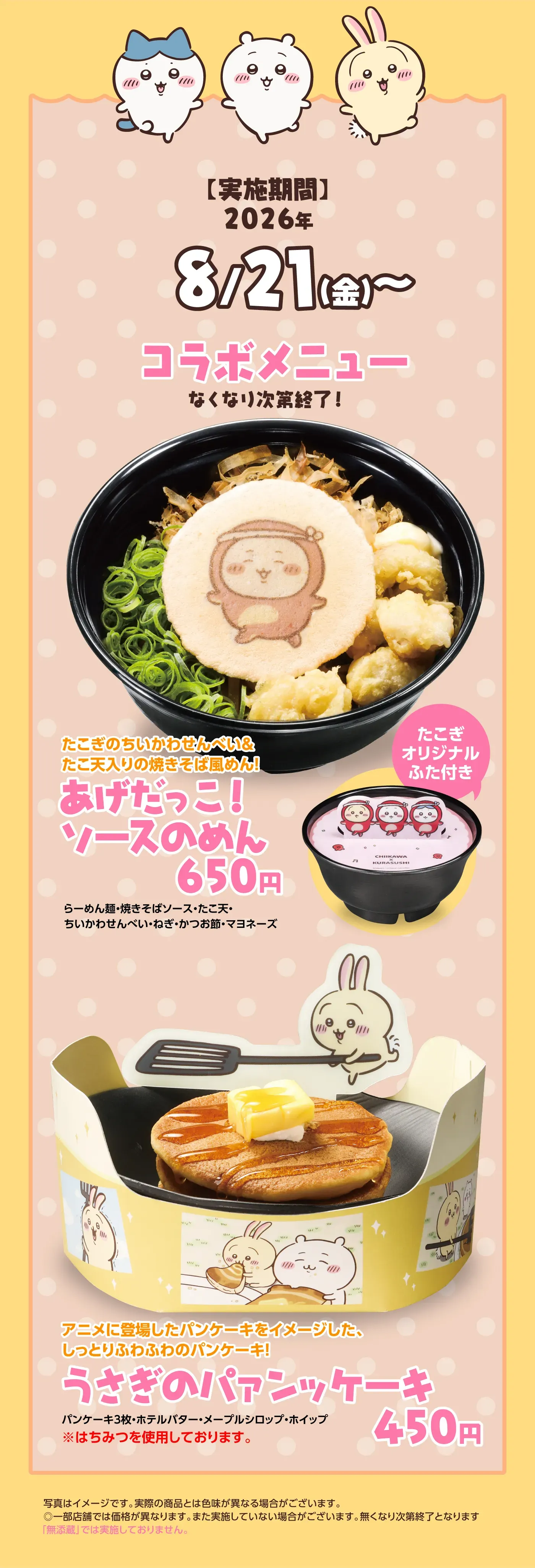 Chiikawa聯乘日本藏壽司8月21日推出!免費換限定3款獨家周邊、主題聯名餐點一文睇清
