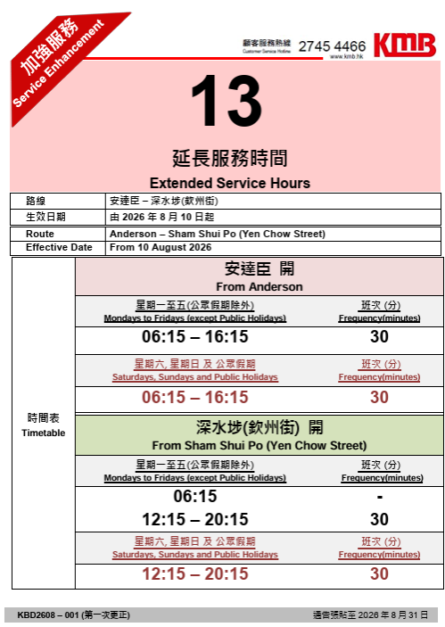紅館散場想即閃返屋企？九巴加開11條特別線直達全港 附車費路線懶人包