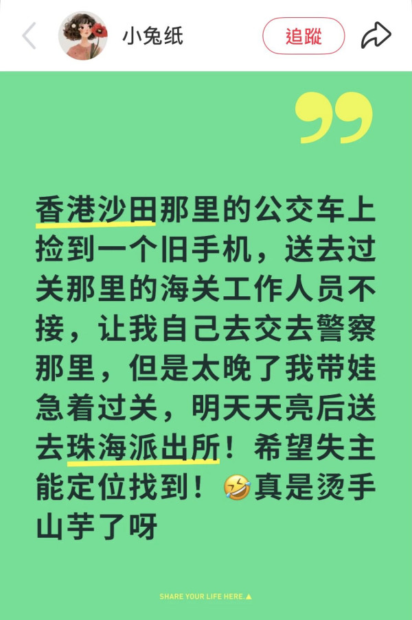 內地遊客沙田撿獲手機竟交回珠海派出所 惹起網民兩極討論：衰過唔執VS好過攞去華強北 