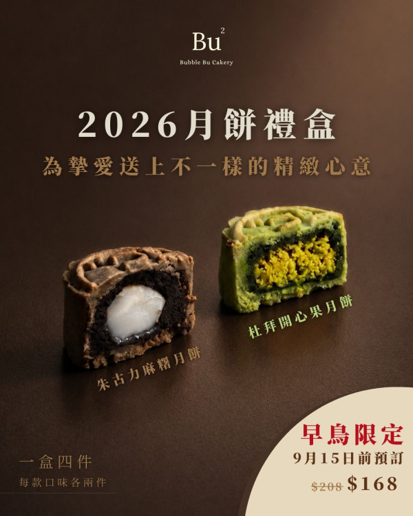 【8月會員換禮懶人包】U Lifestyle App精選禮遇優惠推介！炎夏美肌養生好物／月餅禮盒及精緻甜品！
