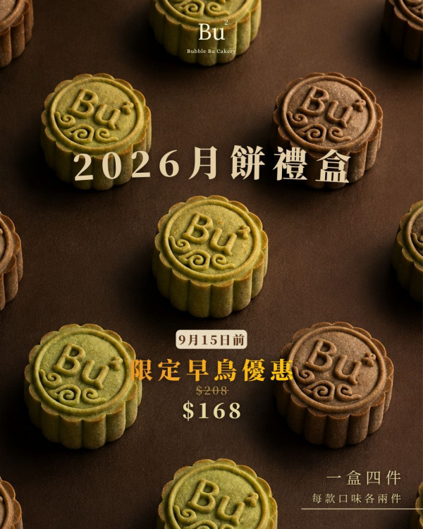【8月會員換禮懶人包】U Lifestyle App精選禮遇優惠推介！炎夏美肌養生好物／月餅禮盒及精緻甜品！