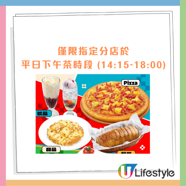 Pizza Hut突發推$56起Pizza放題！任食人氣 Pizza／蒜蓉包／小食／奶油批＋任飲汽水（附 15 間指定分店名單）
