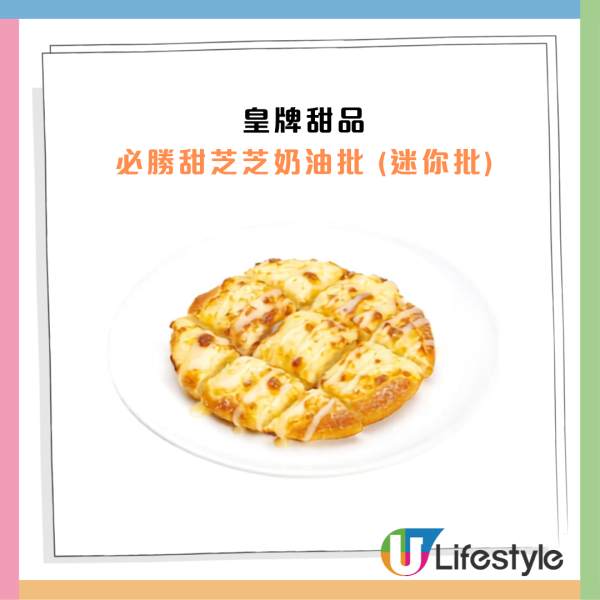 PizzaHut優惠