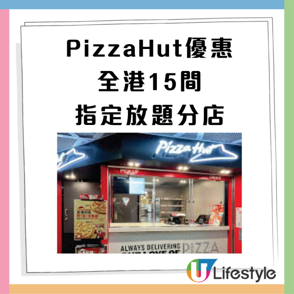 PizzaHut優惠