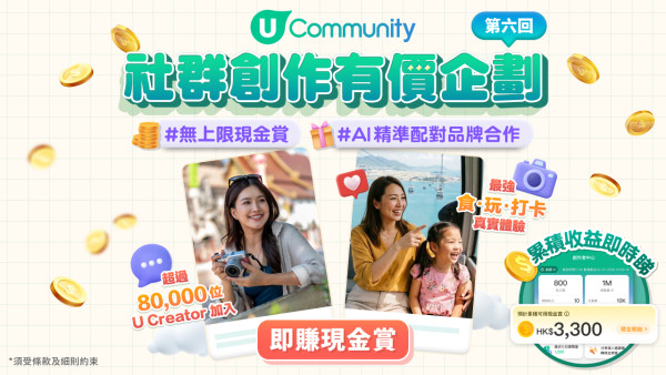 【歡迎素人參加】創作者必睇5大變現攻略 簡單一步即成功報名！