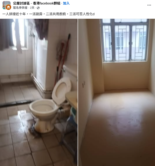 排一人公屋近10年！一派劏房二派共用厨房脏乱？求三派人性化！网友教3招博新楼