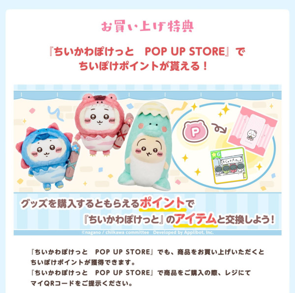 Chiikawa Pocket第3彈快閃店8月起巡迴日本5地!恐龍主題周邊+日期時間懶人包