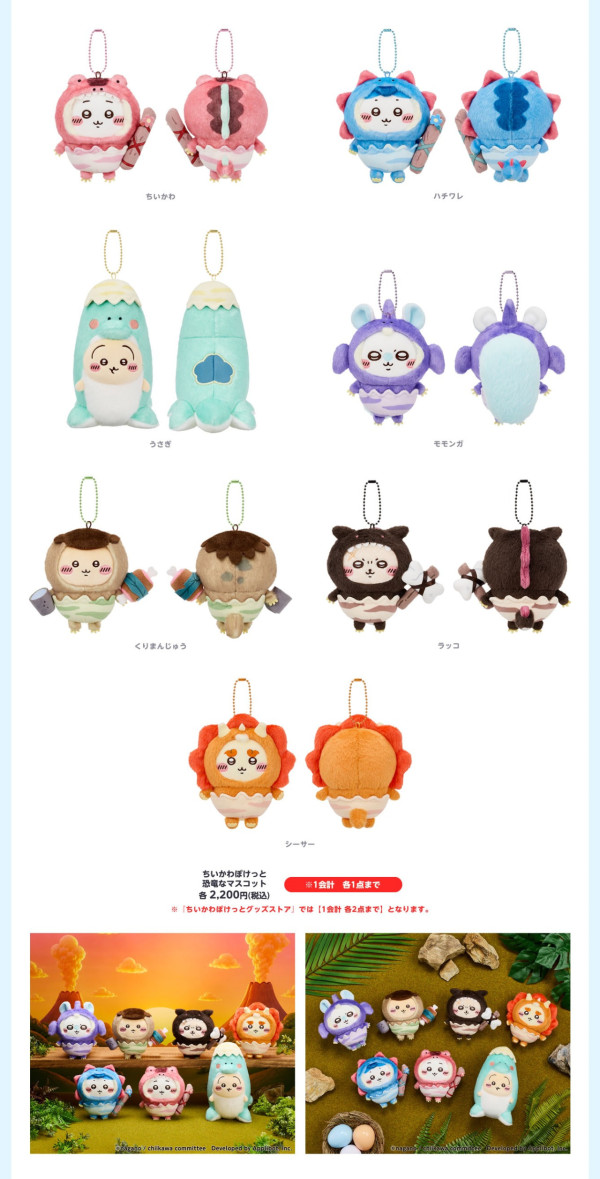 Chiikawa Pocket第3彈快閃店8月起巡迴日本5地!恐龍主題周邊+日期時間懶人包
