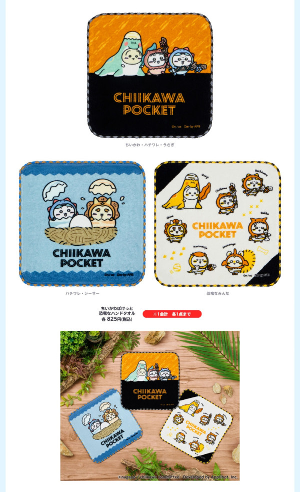 Chiikawa Pocket第3彈快閃店8月起巡迴日本5地!恐龍主題周邊+日期時間懶人包