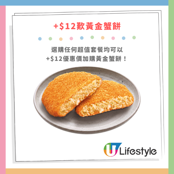 麥當勞CHIIKAWA ARTIVERSE壓軸驚喜！人氣魚柳蝦堡回歸＋小八兔兔限定包裝／全新Shake Shake薯條 (1招加配黃金蟹餅)