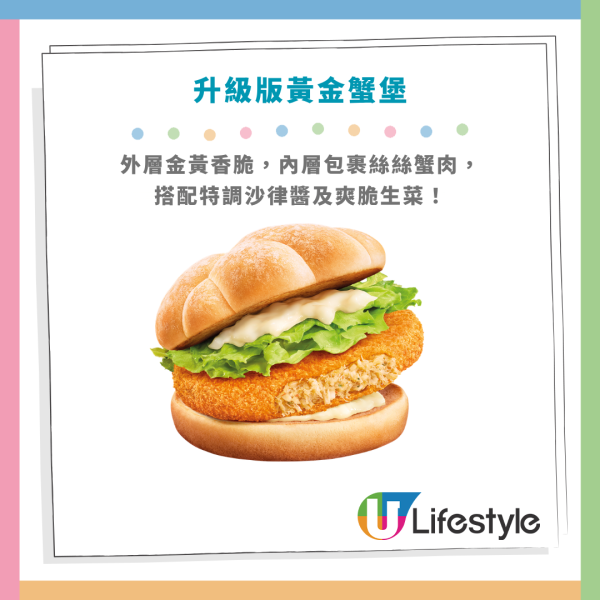 麥當勞CHIIKAWA ARTIVERSE壓軸驚喜！人氣魚柳蝦堡回歸＋小八兔兔限定包裝／全新Shake Shake薯條 (1招加配黃金蟹餅)