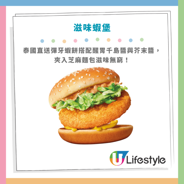 麥當勞CHIIKAWA ARTIVERSE壓軸驚喜！人氣魚柳蝦堡回歸＋小八兔兔限定包裝／全新Shake Shake薯條 (1招加配黃金蟹餅)