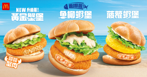 麥當勞CHIIKAWA ARTIVERSE壓軸驚喜！人氣魚柳蝦堡回歸＋小八兔兔限定包裝／全新Shake Shake薯條 (1招加配黃金蟹餅)