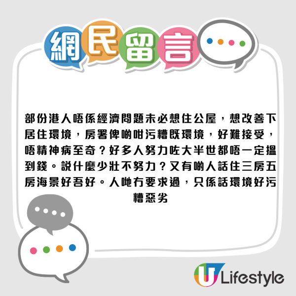 排一人公屋近10年！一派劏房二派共用厨房脏乱？求三派人性化！网友教3招博新楼
