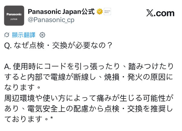 拖线板过期不换随时着火？日本Panasonic教看“身份证” 超过这年期需更换 揭6大老化警号