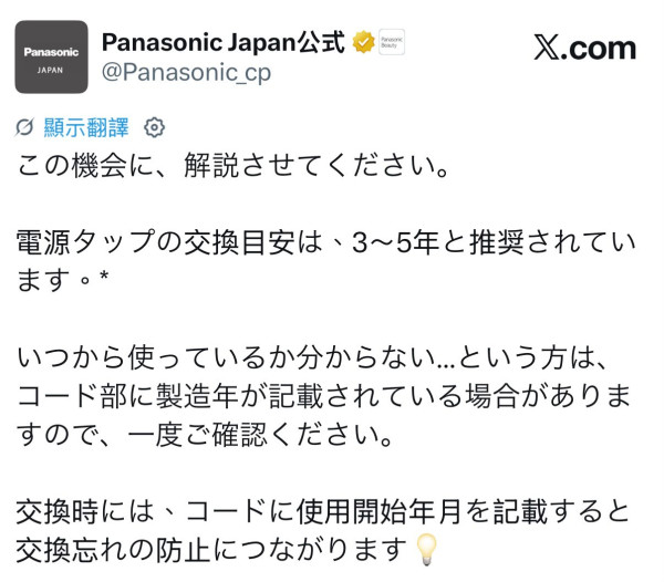 拖线板过期不换随时着火？日本Panasonic教看“身份证” 超过这年期需更换 揭6大老化警号