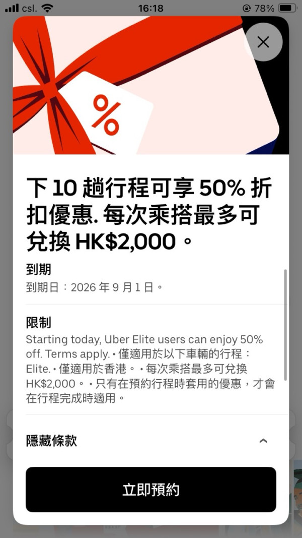 Uber Elite 登陸香港！聯乘冠忠推豪華車隊　最早兩小時前預約 8 月體驗每程最多減 $2,000
