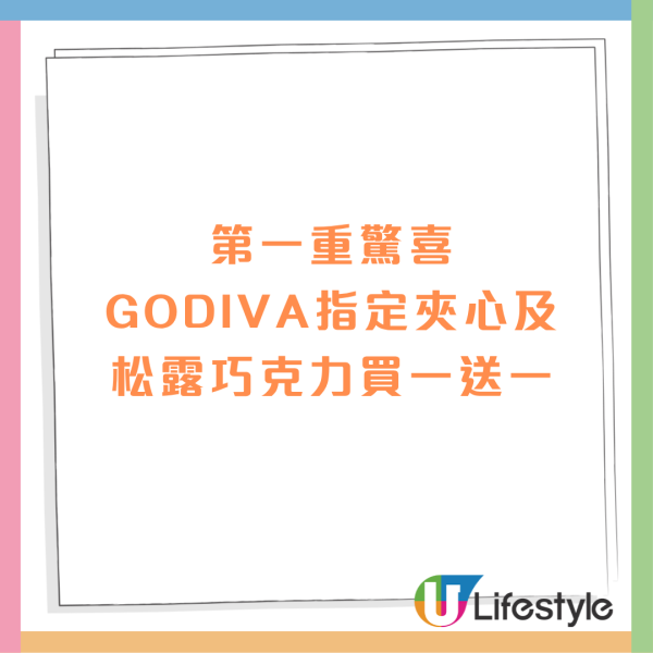 GODIVA巧克力买一送一！一连两星期 夹心／皇牌松露／片装巧克力低至半价