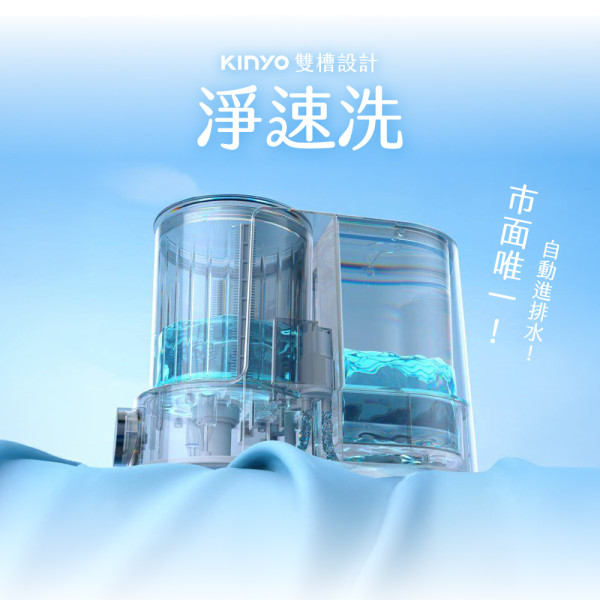 圖片來源:KINYO官網 長旅行洗衫救星!便攜迷你洗衣機5款推介0起 摺疊收納/洗脫一體/藍光殺菌