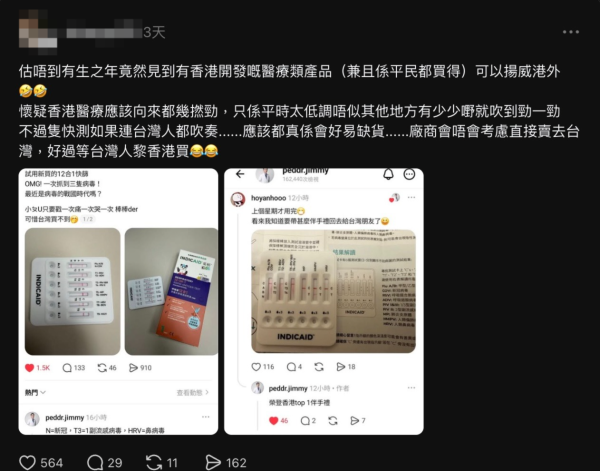 香港醫療品牌揚威海外? 一款香港12合1快測遭台灣人搶購讚好 網民:以為周圍都有!
