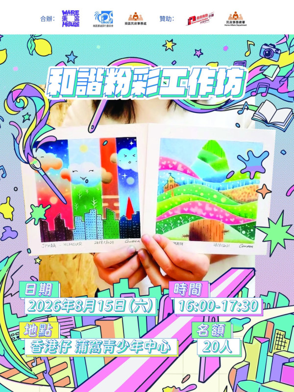 蒲窩推出4大「身心靈」藝術工作坊！免費玩流沙畫/香薰沙蠟燭/和諧粉彩（附報名詳情）