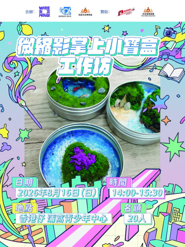 蒲窩推出4大「身心靈」藝術工作坊！免費玩流沙畫/香薰沙蠟燭/和諧粉彩（附報名詳情）