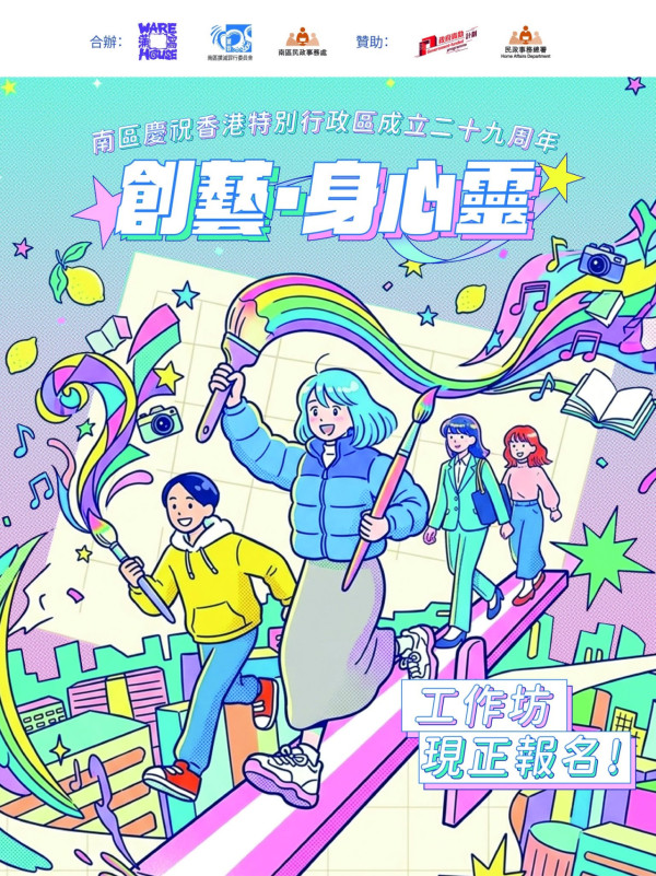 蒲窩推出4大「身心靈」藝術工作坊！免費玩流沙畫/香薰沙蠟燭/和諧粉彩（附報名詳情）