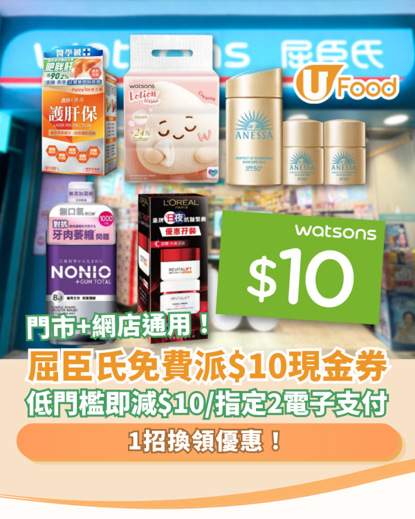 屈臣氏優惠｜免費狂派$10現金券！低門檻即減$10／WeChat Pay及Alipay優惠 (附領取詳情)