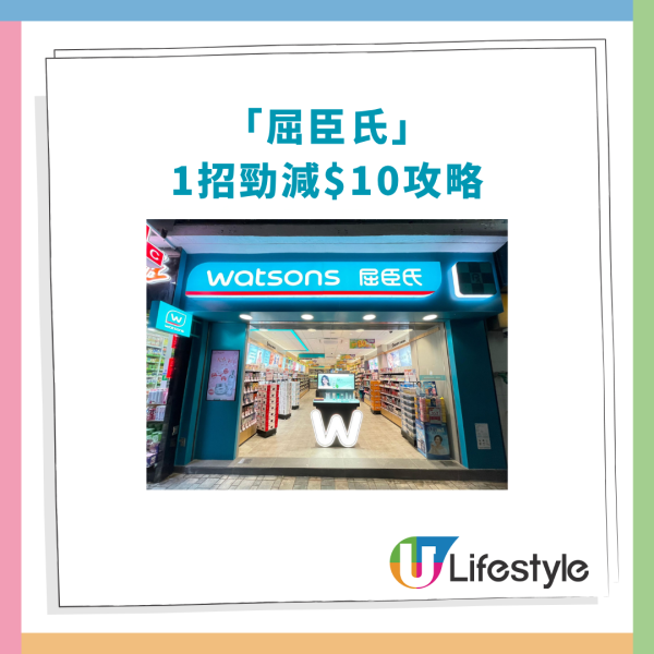 屈臣氏優惠｜免費狂派$10現金券！低門檻即減$10／WeChat Pay及Alipay優惠 (附領取詳情)