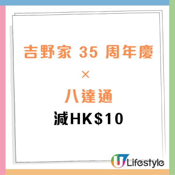 吉野家聯乘八達通大減$10限時優惠！全日堂食+外賣都適用（附隱藏攻略）