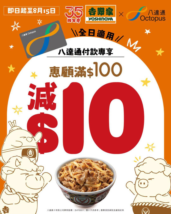 吉野家聯乘八達通大減$10限時優惠！全日堂食+外賣都適用（附隱藏攻略）