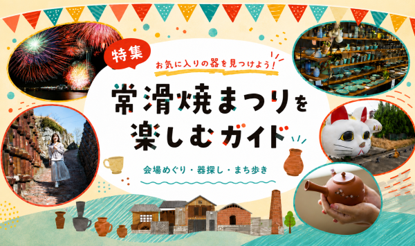 tokoname-kankou.net