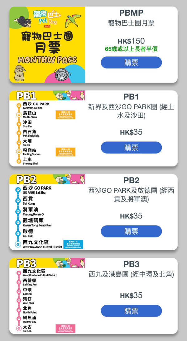 九巴寵物巴士|年滿10歲毛孩免費搭!每月首個周六出遊&5條專屬路線 附APP1933報名攻略