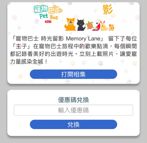 九巴寵物巴士|年滿10歲毛孩免費搭!每月首個周六出遊&5條專屬路線 附APP1933報名攻略