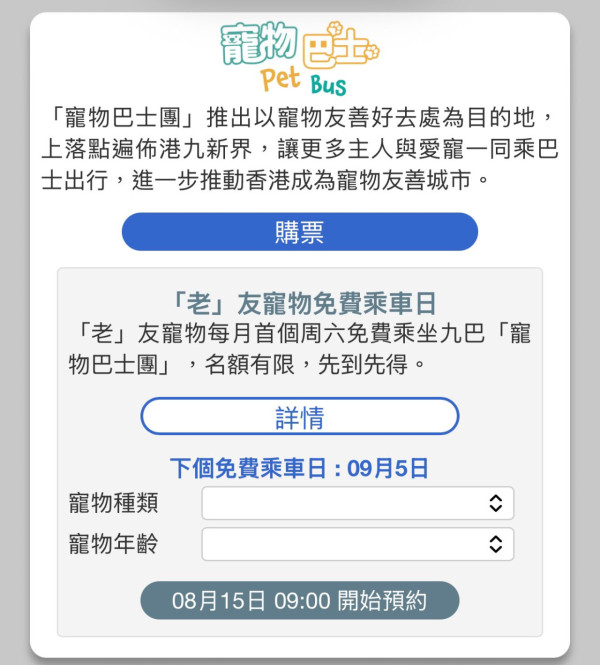 九巴寵物巴士|年滿10歲毛孩免費搭!每月首個周六出遊&5條專屬路線 附APP1933報名攻略