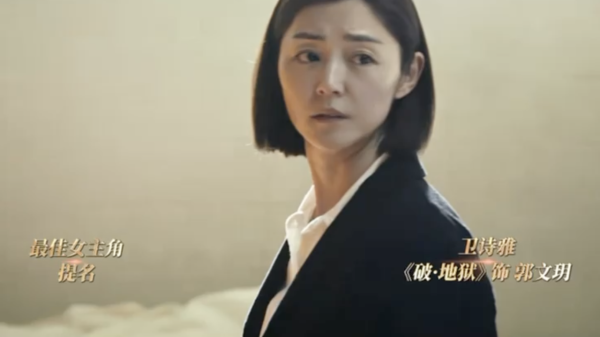 百花奖2026|卫诗雅凭《破·地狱》勇夺百花影后!带伤出席台上哽咽:我会继续努力