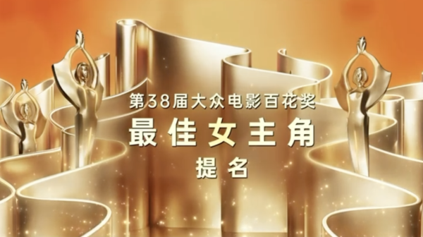 百花奖2026|卫诗雅凭《破·地狱》勇夺百花影后!带伤出席台上哽咽:我会继续努力