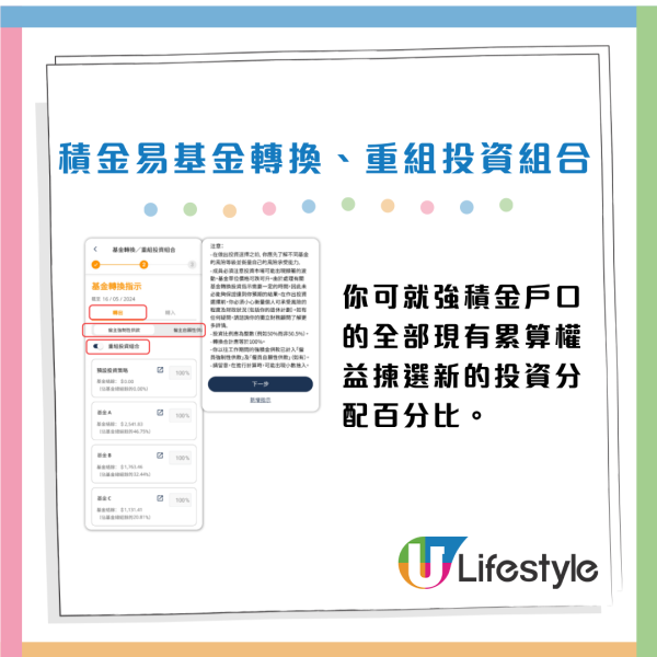 強積金｜積金易一APP全面管理！睇清MPF餘額/整合所有戶口/更改投資分配 附圖文教學