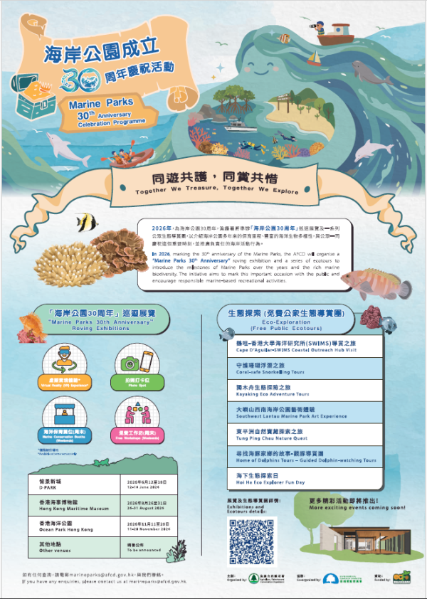 全国生态日2026逾30大免费优惠（图片来源：郊区办网站）
