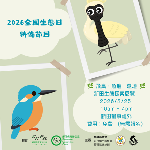 全国生态日2026逾30大免费优惠（图片来源：郊区办网站）