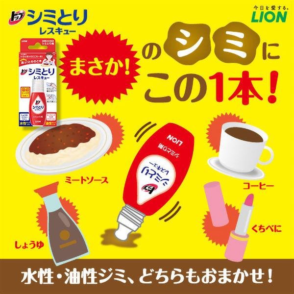 圖片來源:lohaco網站 日本去污神物8款推介遊日必入手!網民熱推急救去漬筆 口紅油污一抹即淨