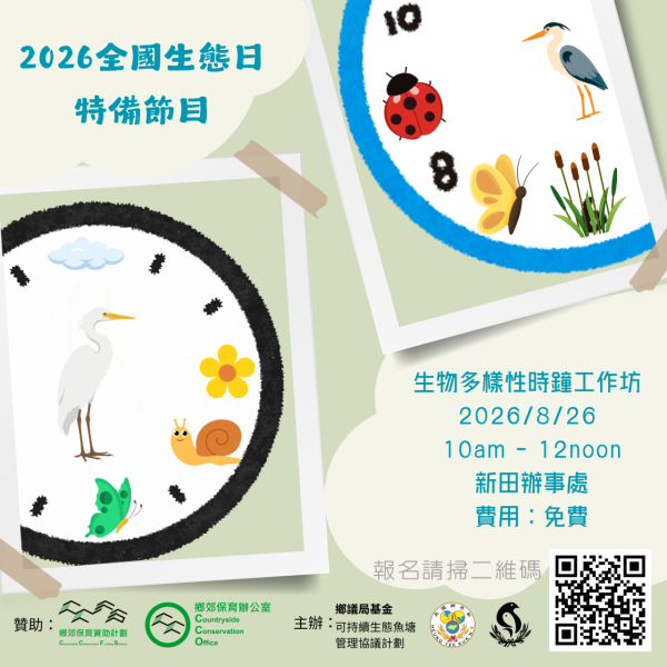全国生态日2026逾30大免费优惠（图片来源：郊区办网站）