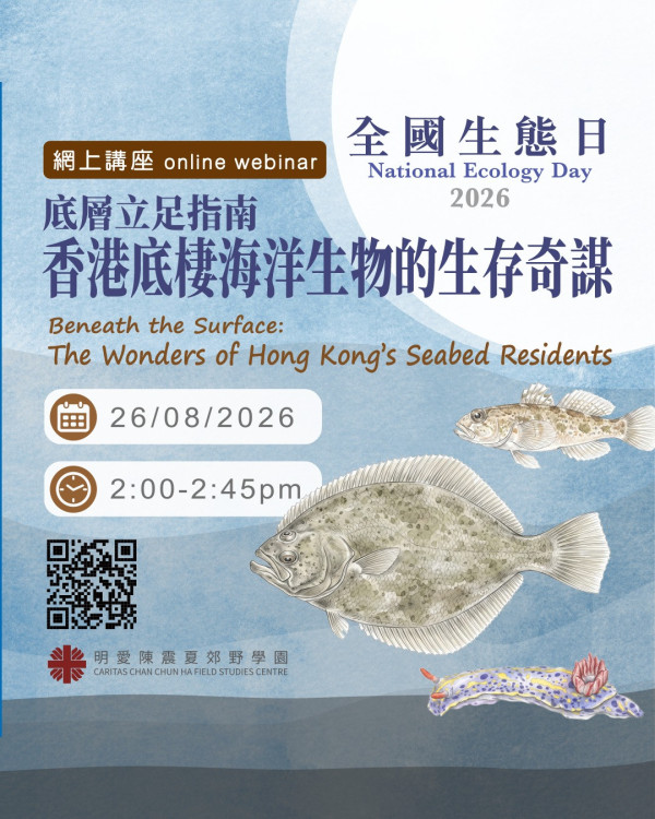 全国生态日2026逾30大免费优惠（图片来源：郊区办网站）