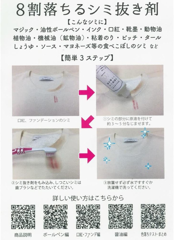 圖片來源:Amazon jp網站 日本去污神物8款推介遊日必入手!網民熱推急救去漬筆 口紅油污一抹即淨