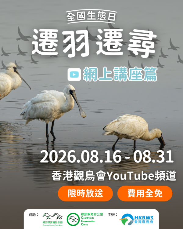 全国生态日2026逾30大免费优惠（图片来源：郊区办网站）