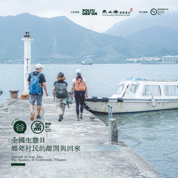 全国生态日2026逾30大免费优惠（图片来源：郊区办网站）