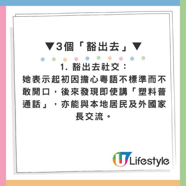 内地妈来港半年拆解香港生存法！大赞“豁出去”即享3大好处：面子是再生资源